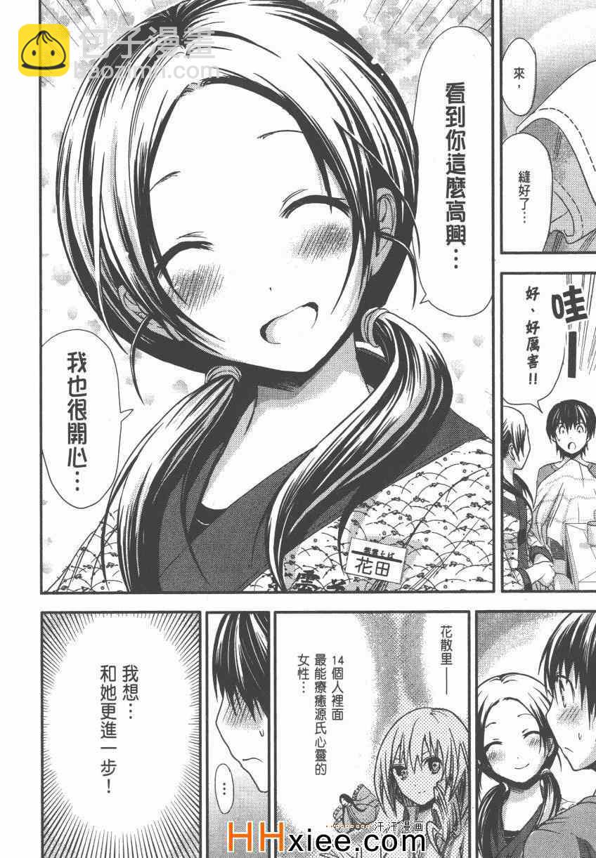 《源君物语》第4卷 第25页