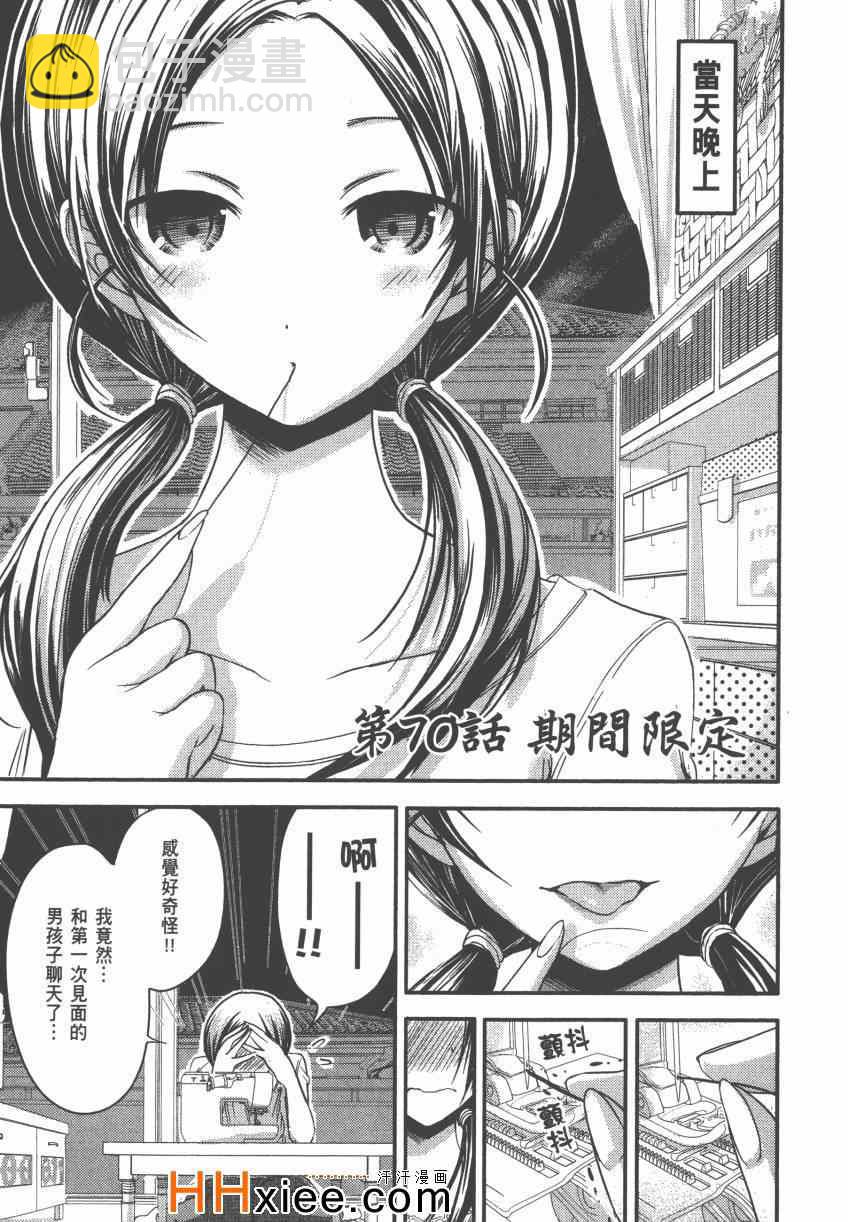 《源君物语》第4卷 第26页