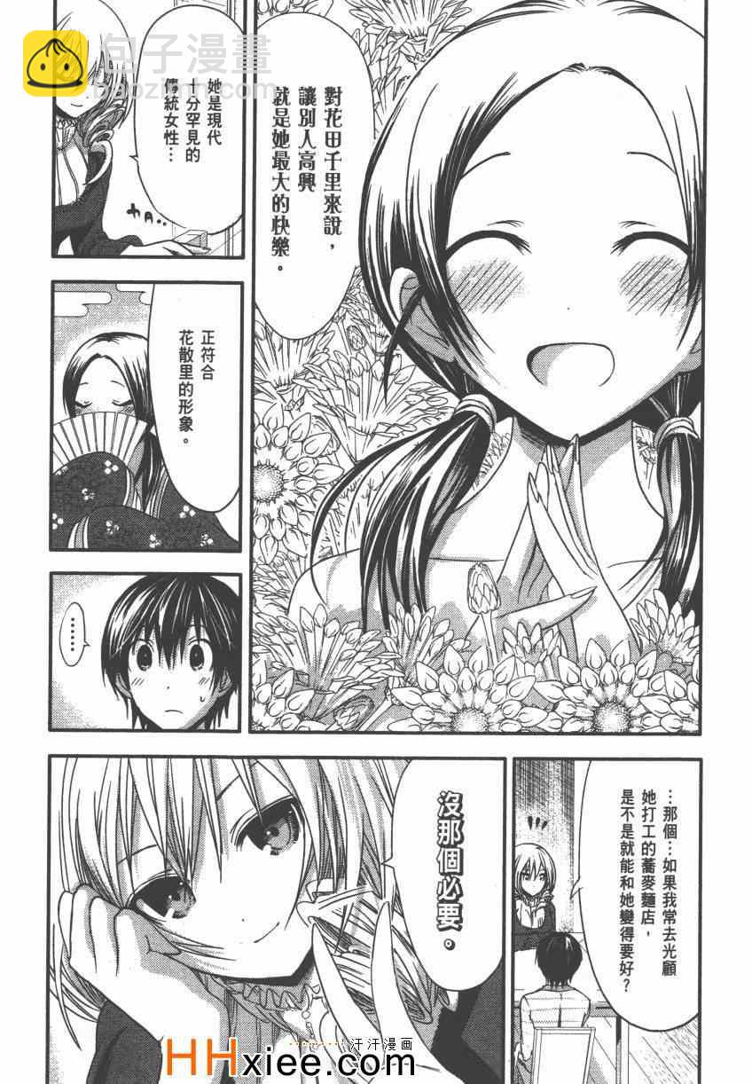 《源君物语》第4卷 第28页