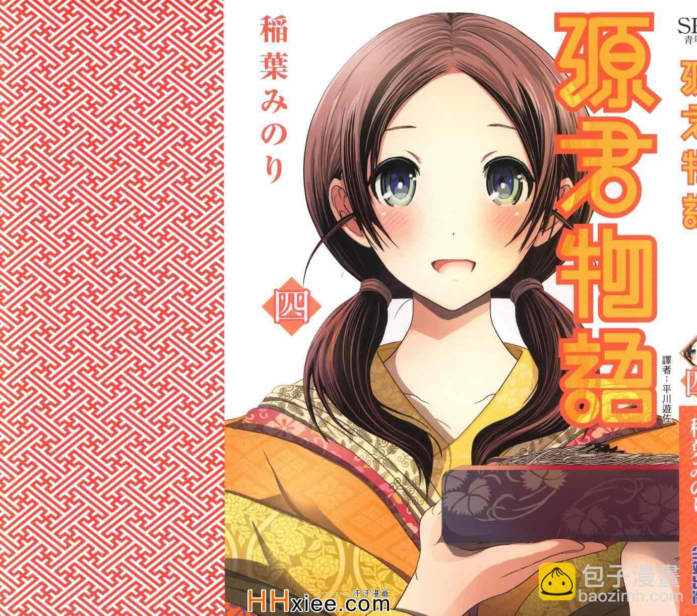 《源君物语》第4卷 第2页