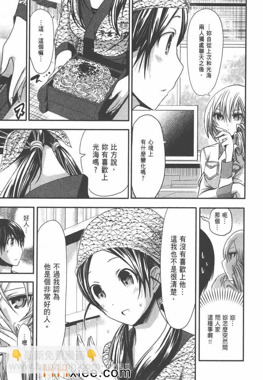《源君物语》第4卷 第30页