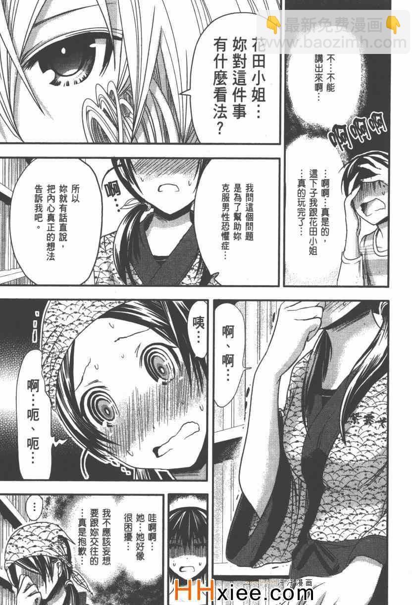 《源君物语》第4卷 第32页
