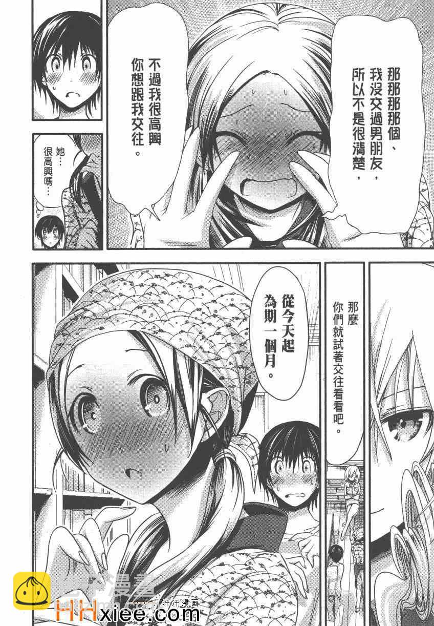 《源君物语》第4卷 第33页