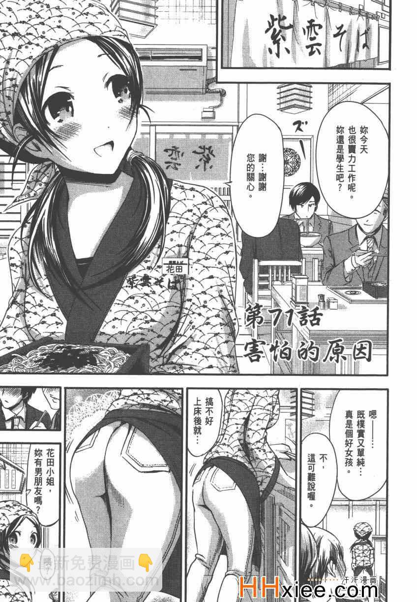 《源君物语》第4卷 第36页