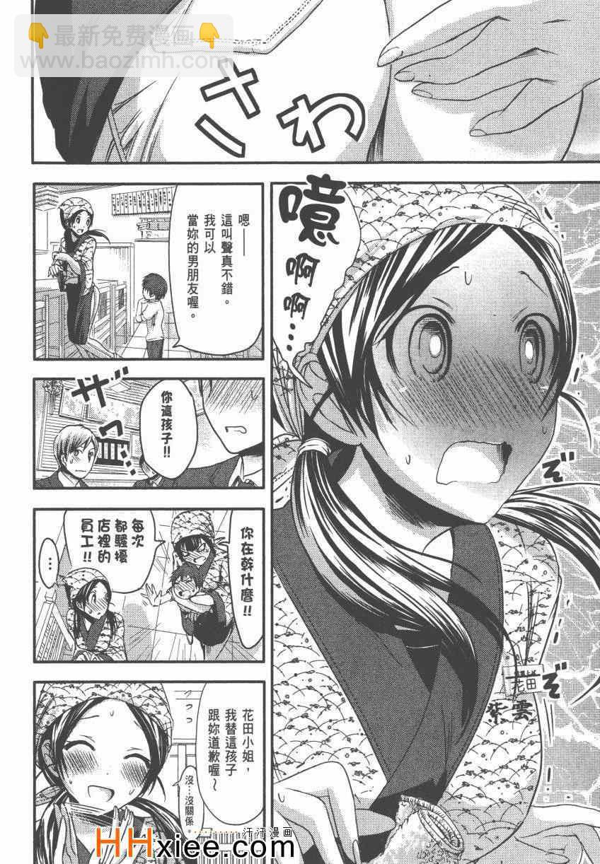 《源君物语》第4卷 第37页