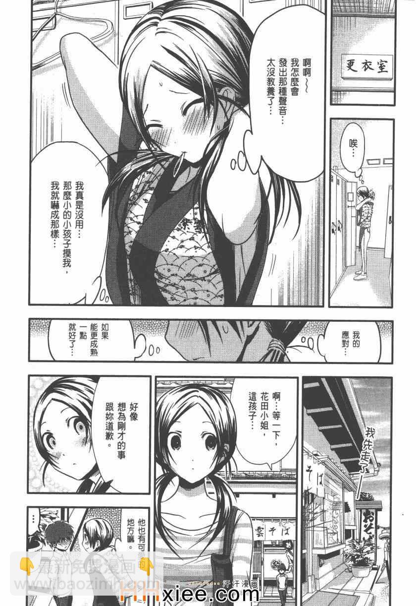 《源君物语》第4卷 第38页