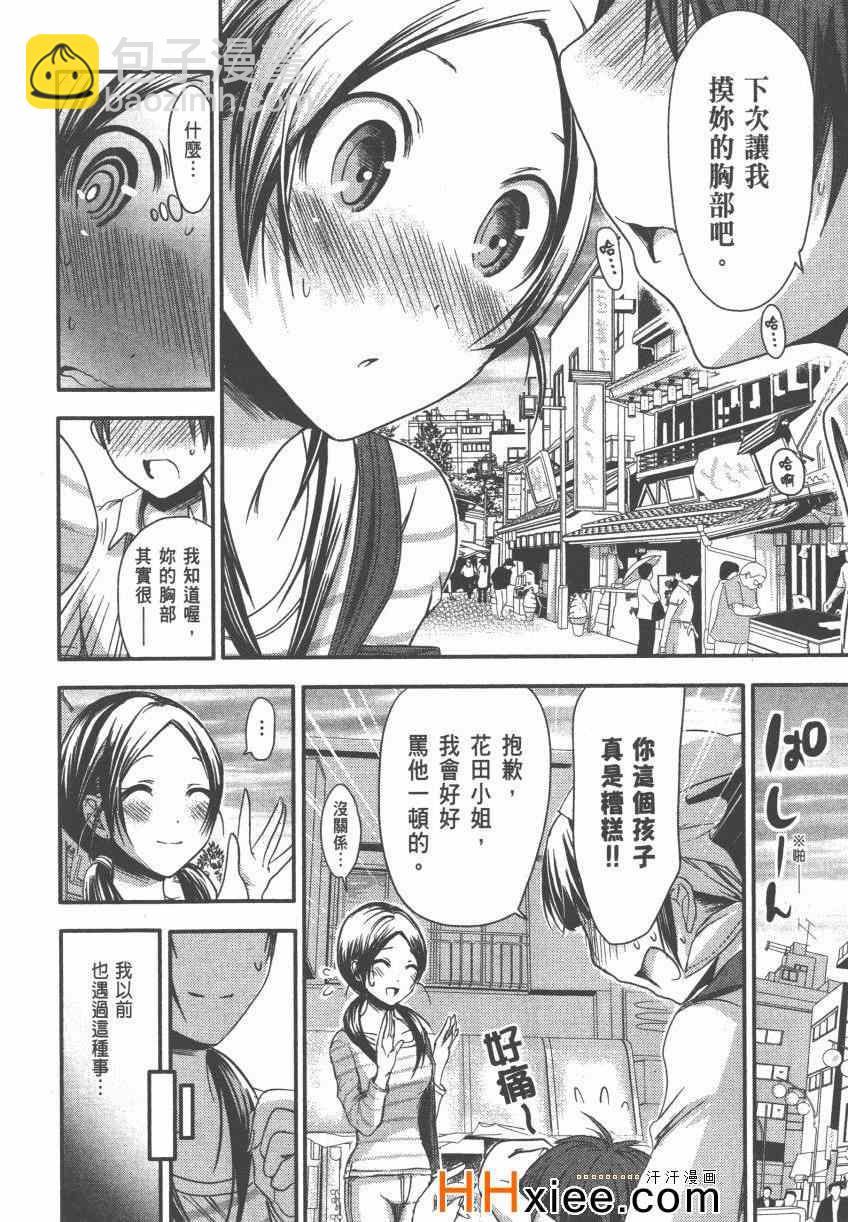 《源君物语》第4卷 第39页