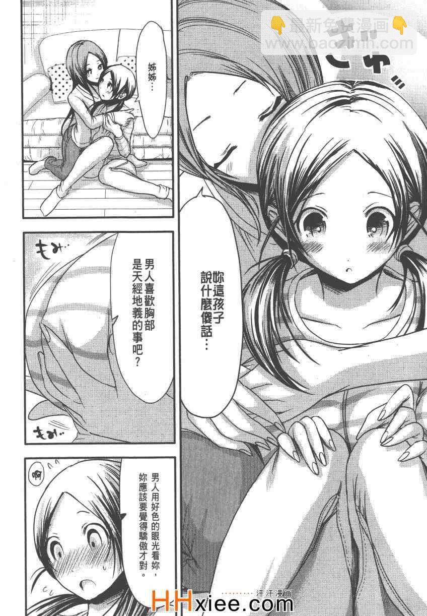 《源君物语》第4卷 第41页