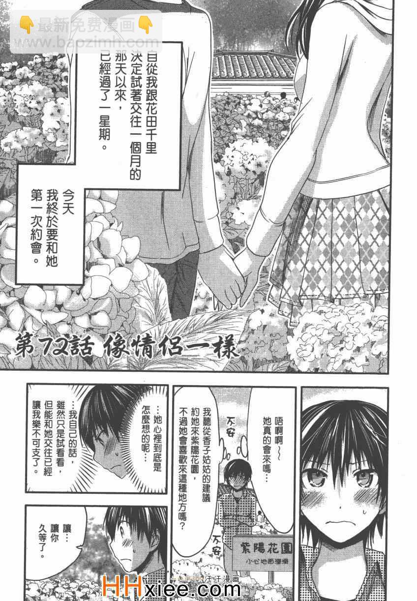 《源君物语》第4卷 第44页