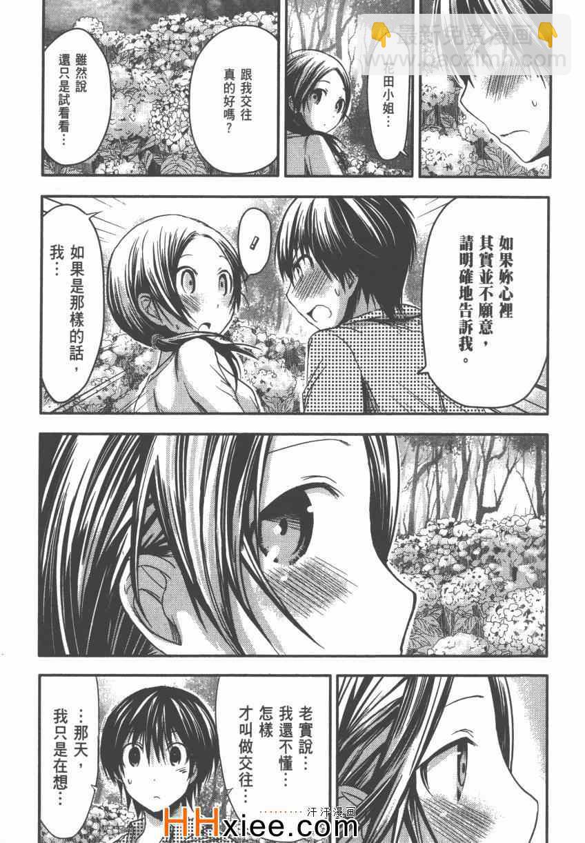 《源君物语》第4卷 第48页