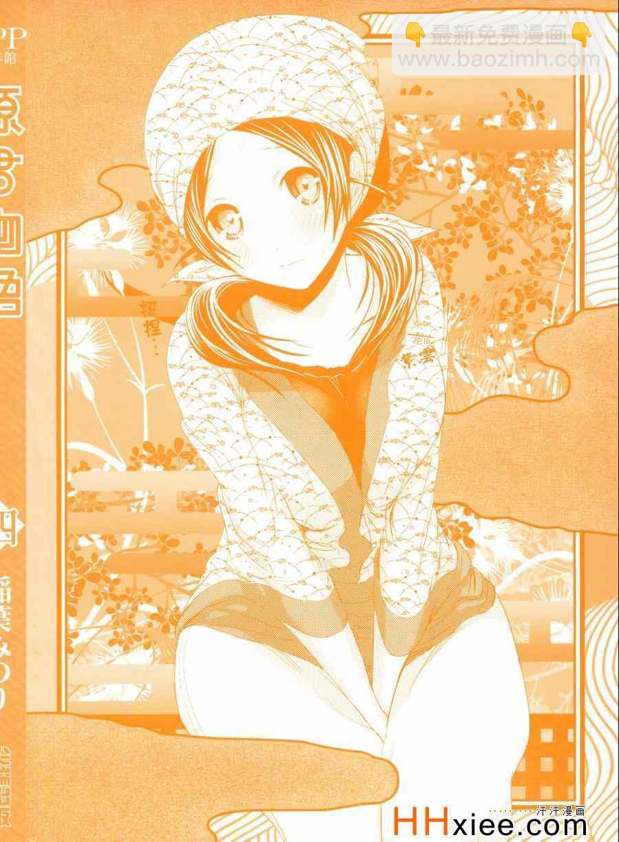 《源君物语》第4卷 第5页