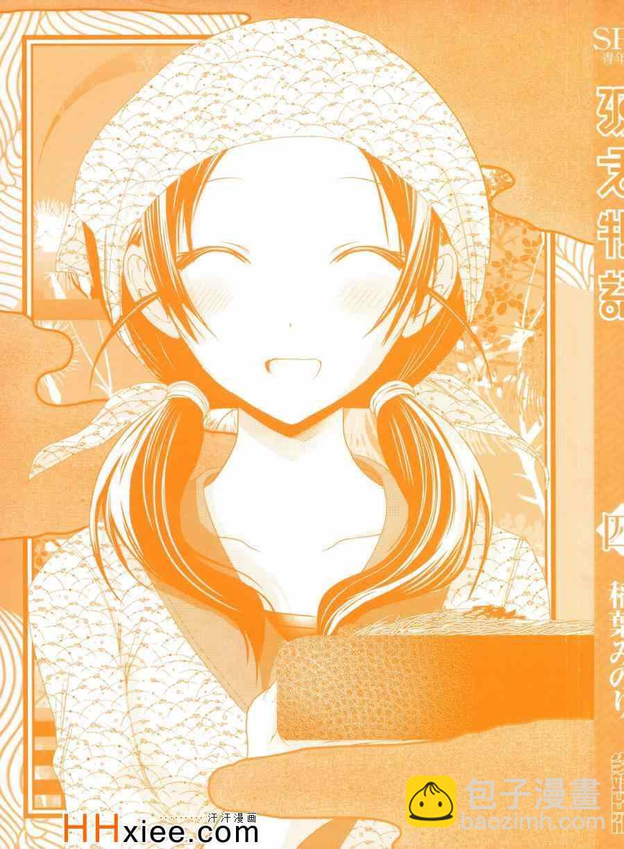 《源君物语》第4卷 第6页