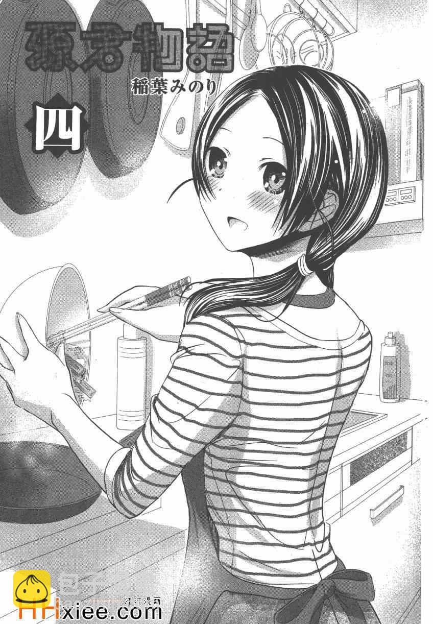 《源君物语》第4卷 第8页