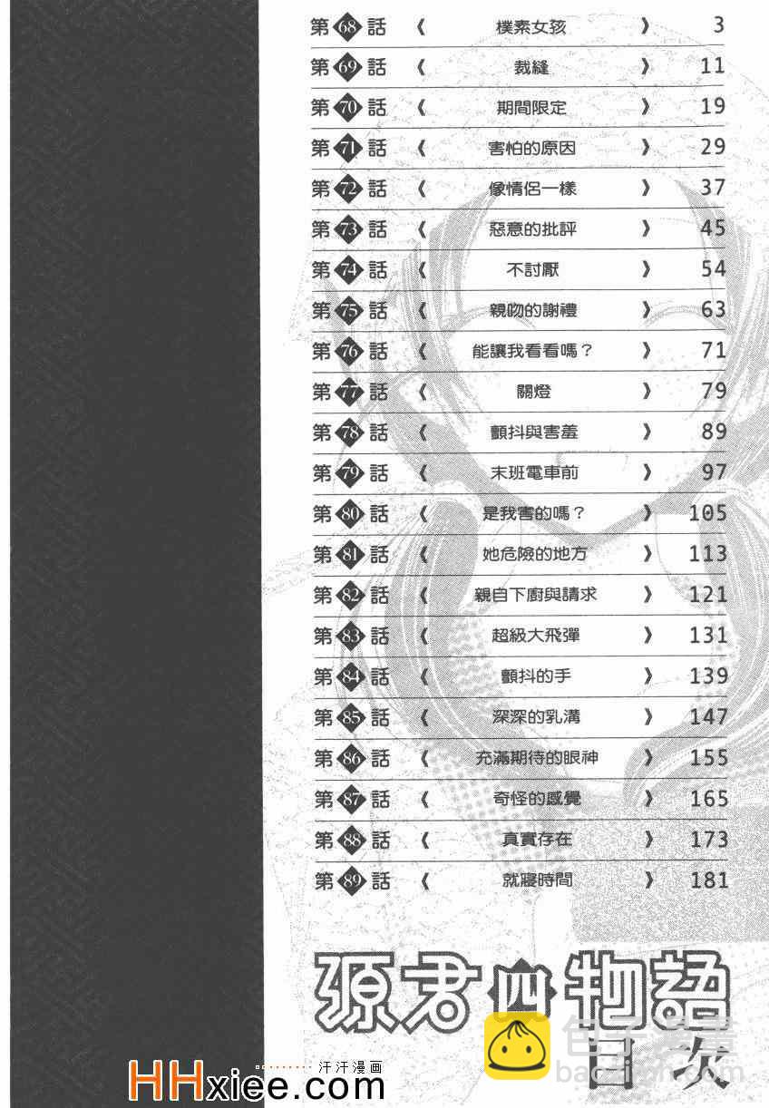 《源君物语》第4卷 第9页