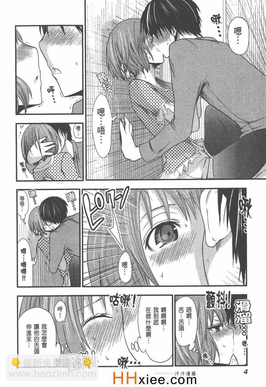 《源君物语》第2卷 第11页