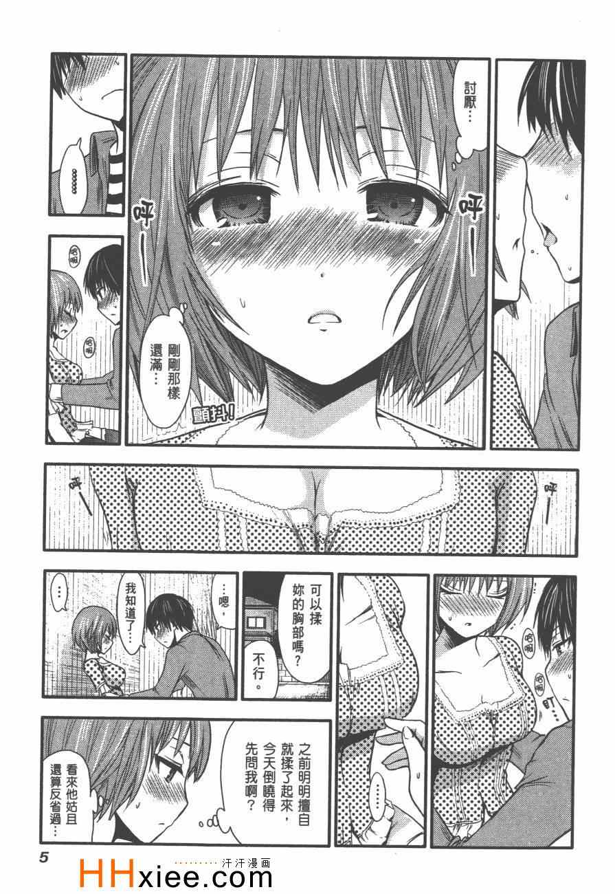 《源君物语》第2卷 第12页
