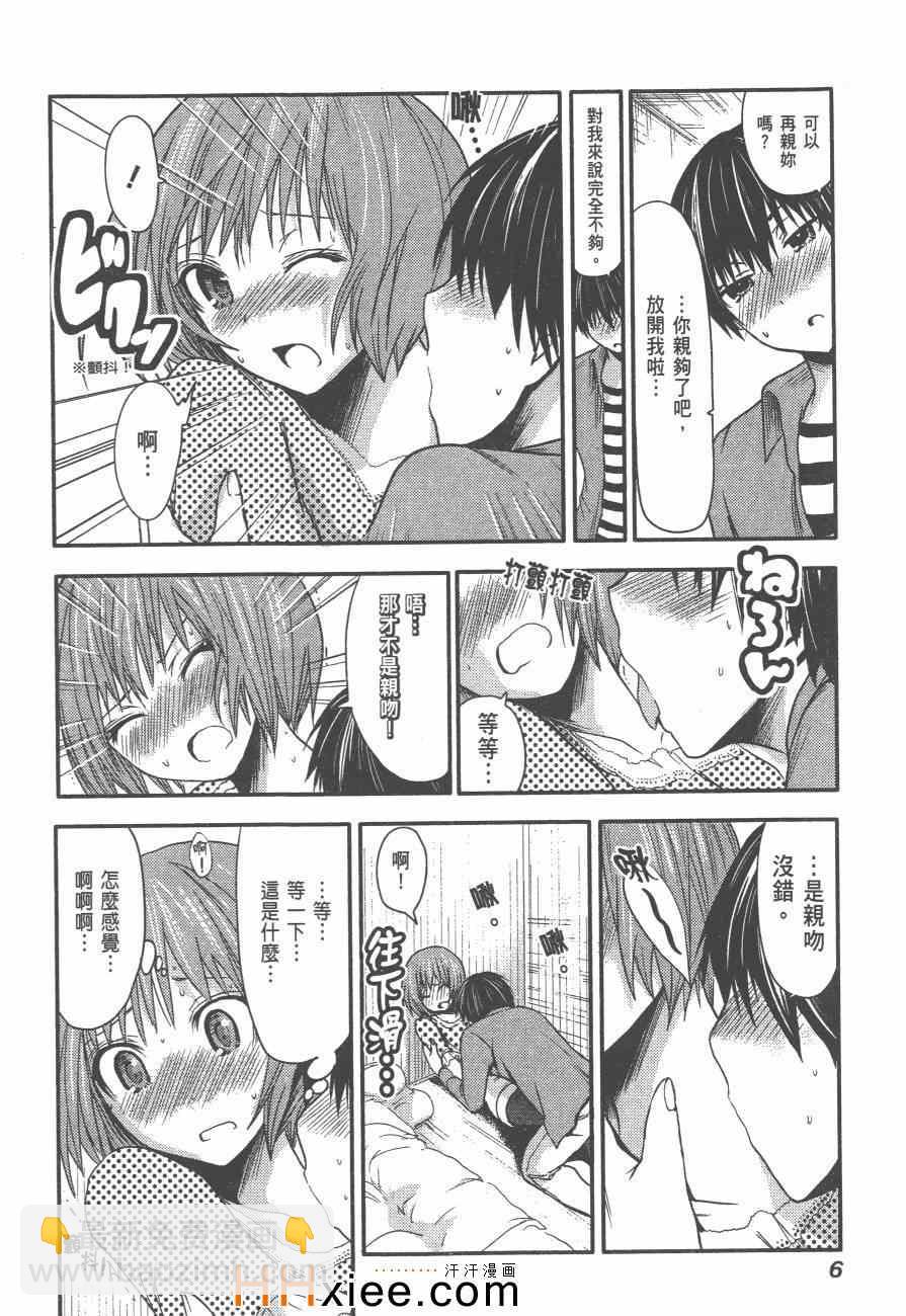 《源君物语》第2卷 第13页