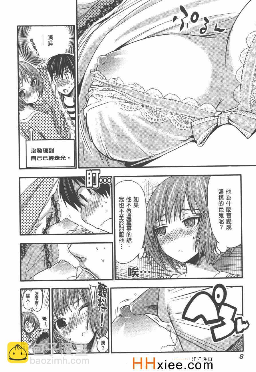 《源君物语》第2卷 第15页