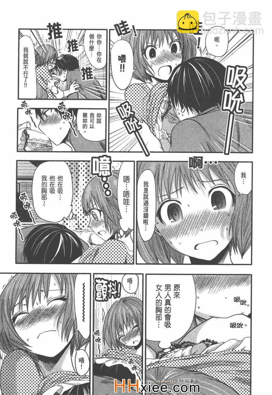 《源君物语》第2卷 第16页