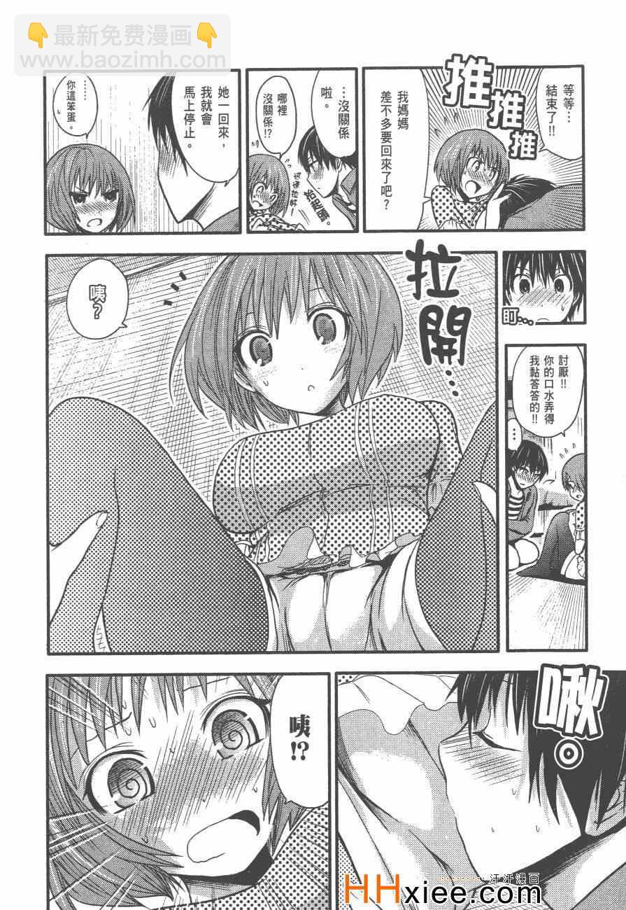 《源君物语》第2卷 第17页