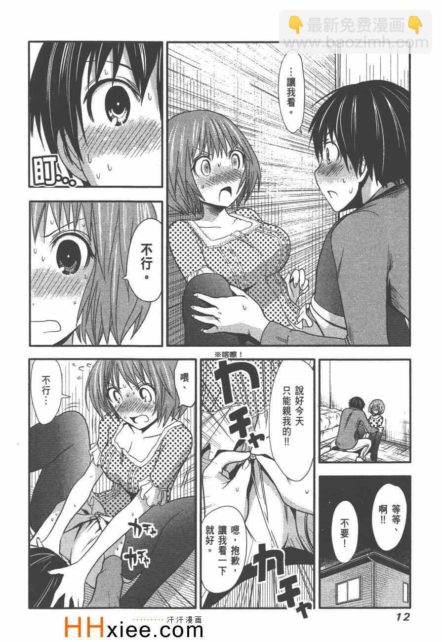 《源君物语》第2卷 第19页