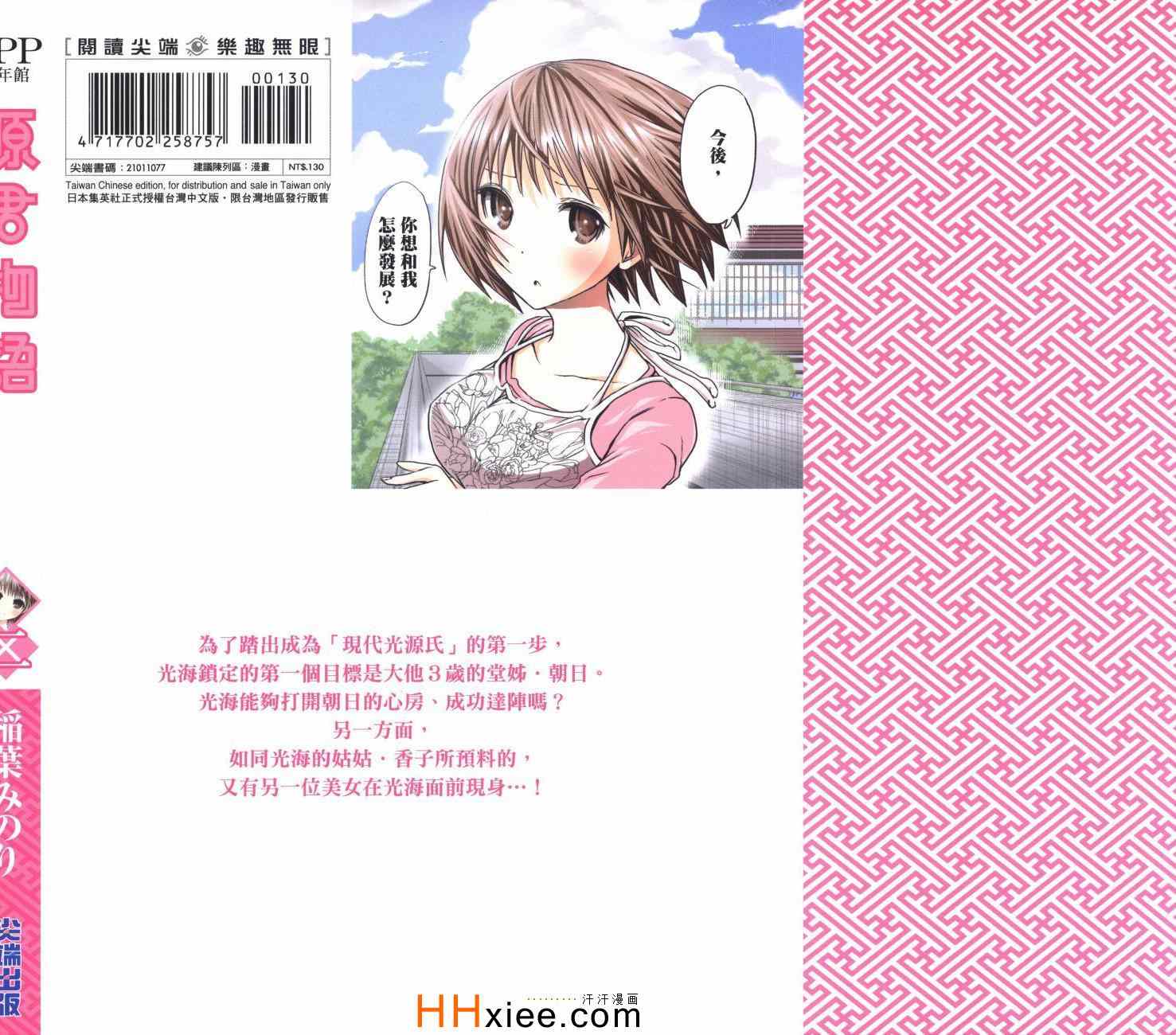 《源君物语》第2卷 第1页