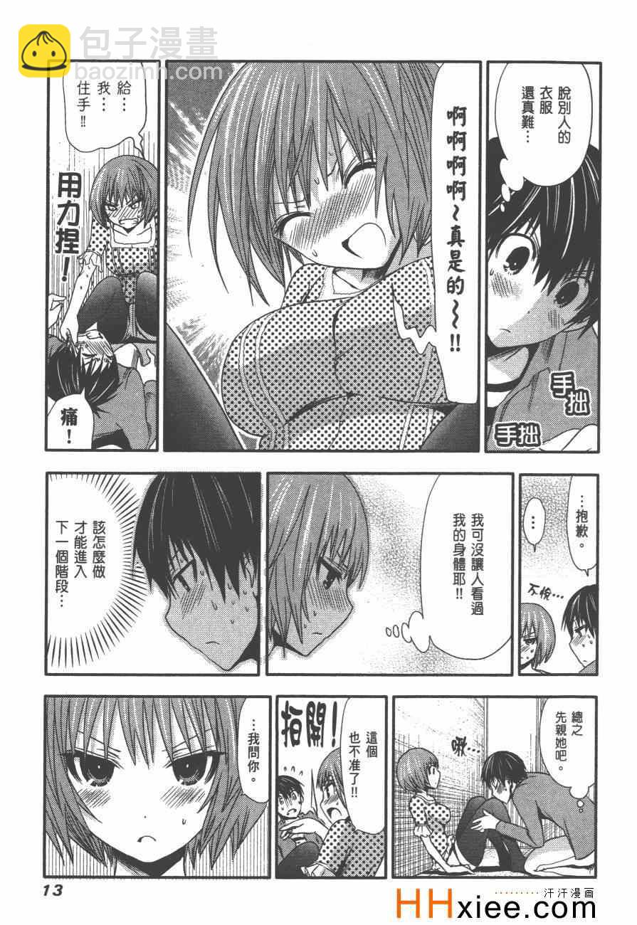 《源君物语》第2卷 第20页