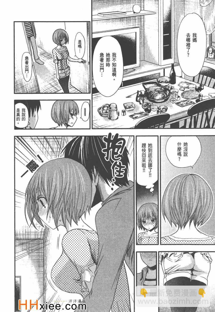 《源君物语》第2卷 第21页