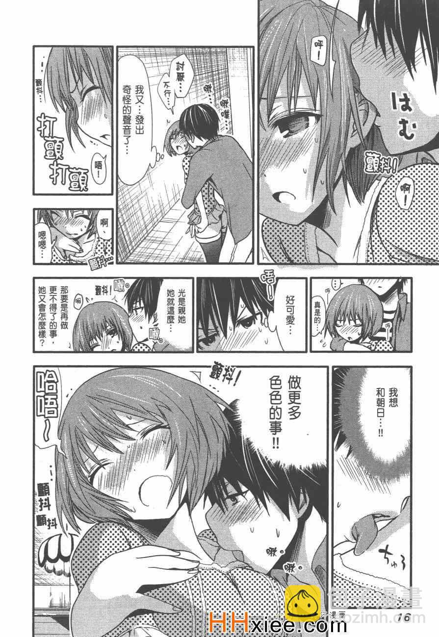《源君物语》第2卷 第23页