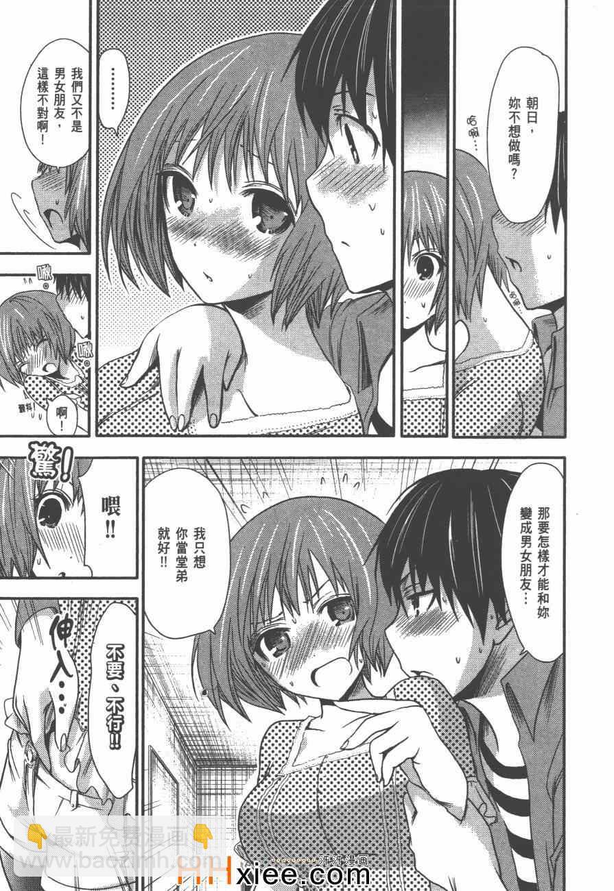 《源君物语》第2卷 第24页