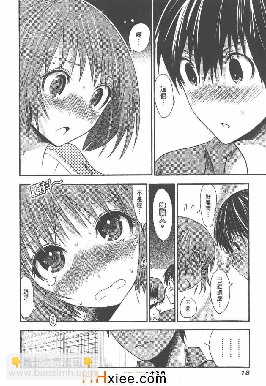 《源君物语》第2卷 第25页