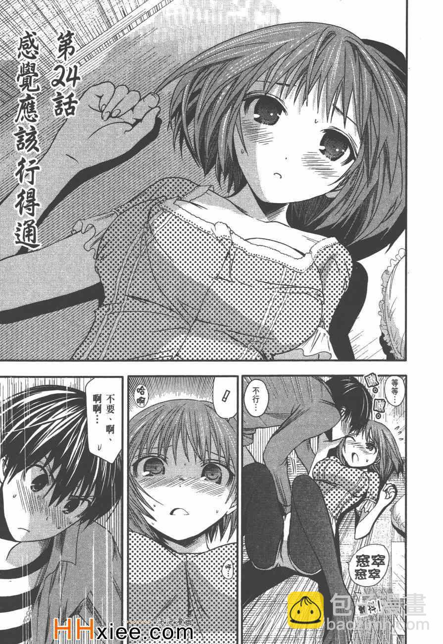 《源君物语》第2卷 第26页