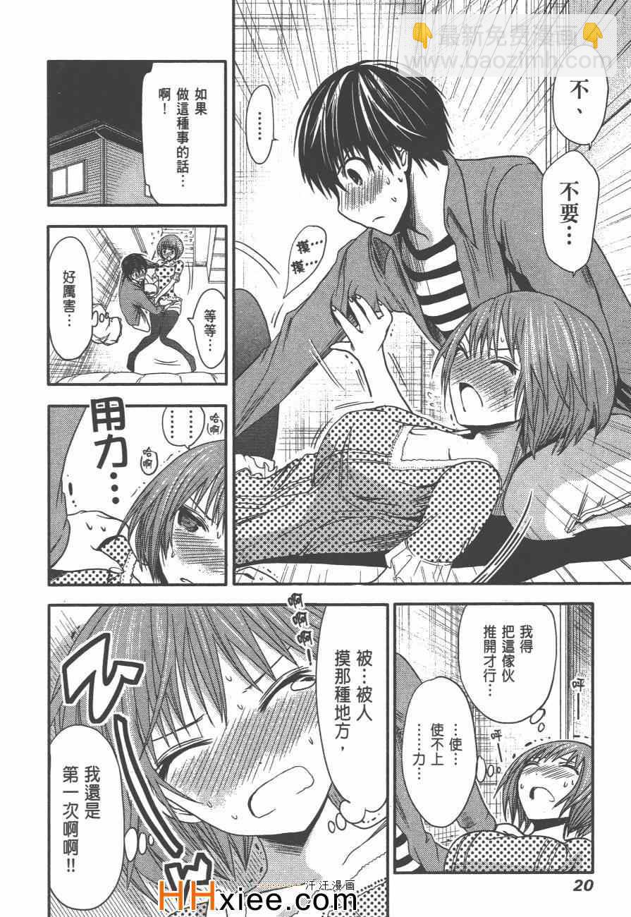 《源君物语》第2卷 第27页