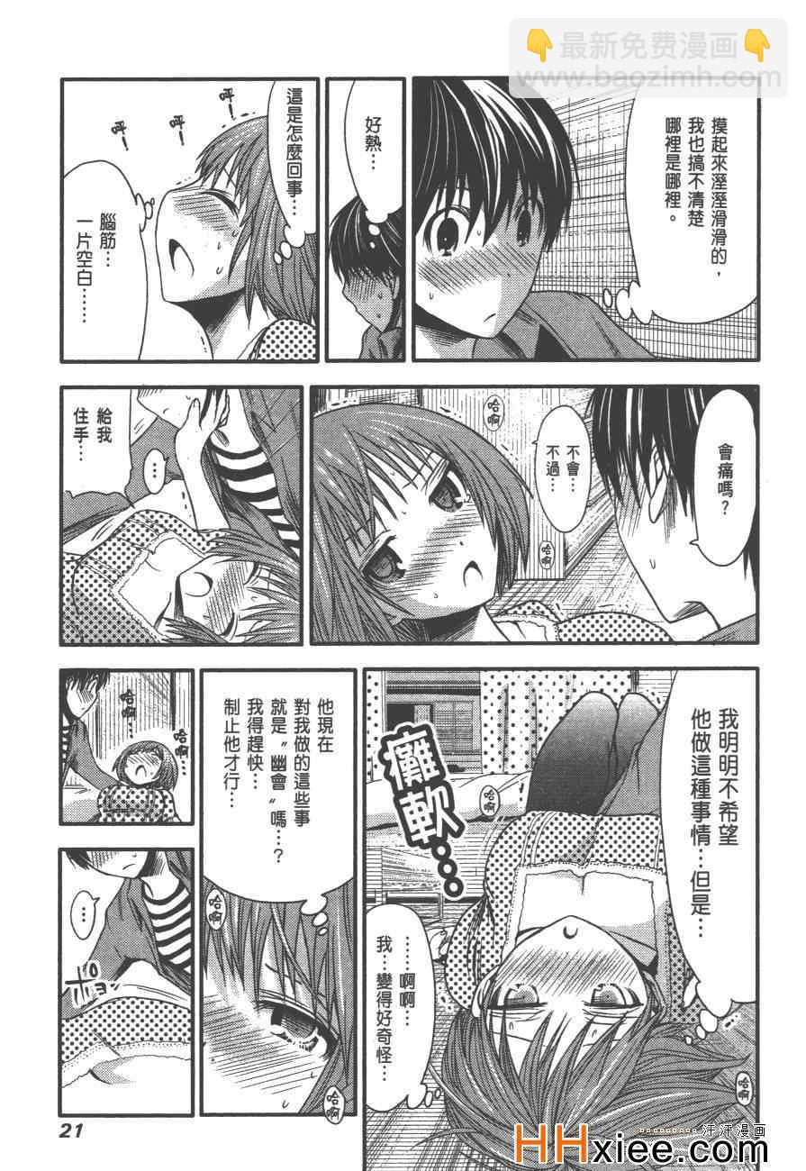 《源君物语》第2卷 第28页