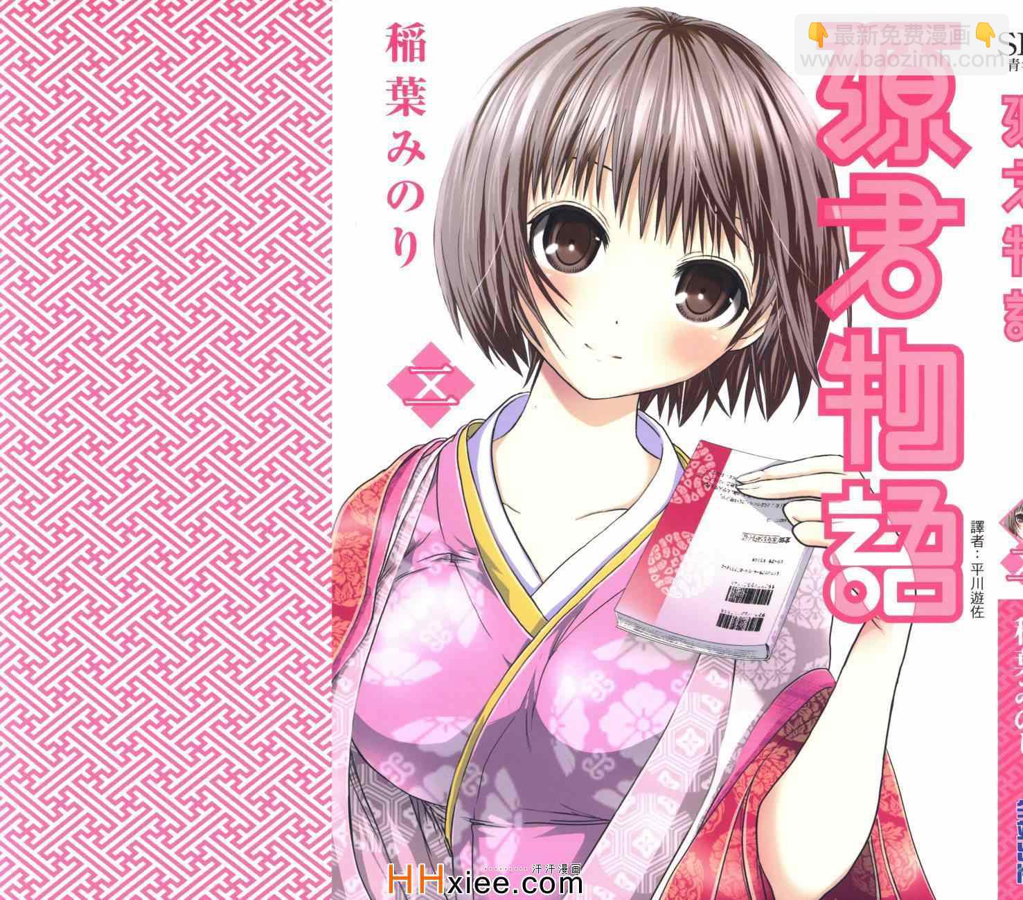 《源君物语》第2卷 第2页