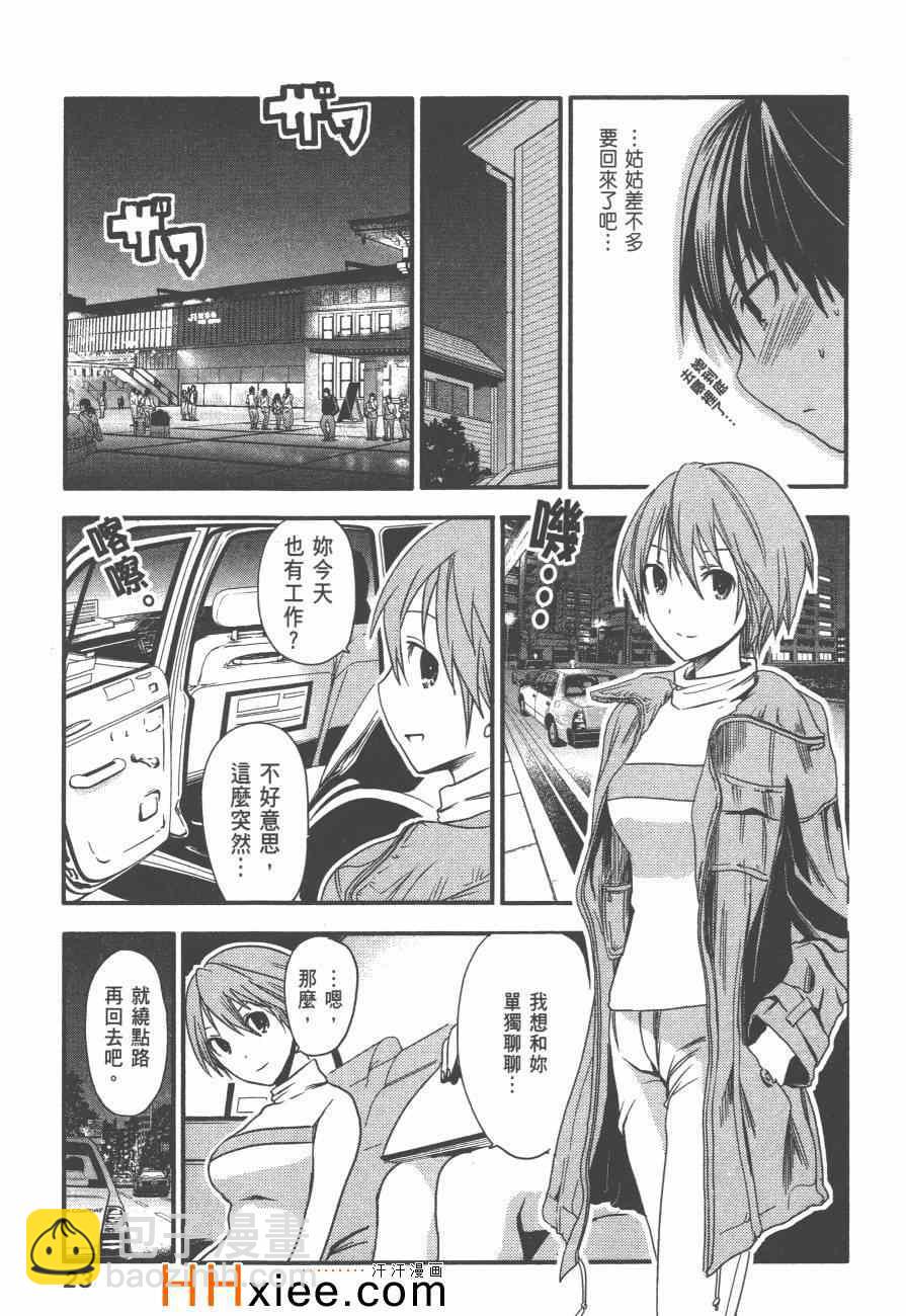《源君物语》第2卷 第30页