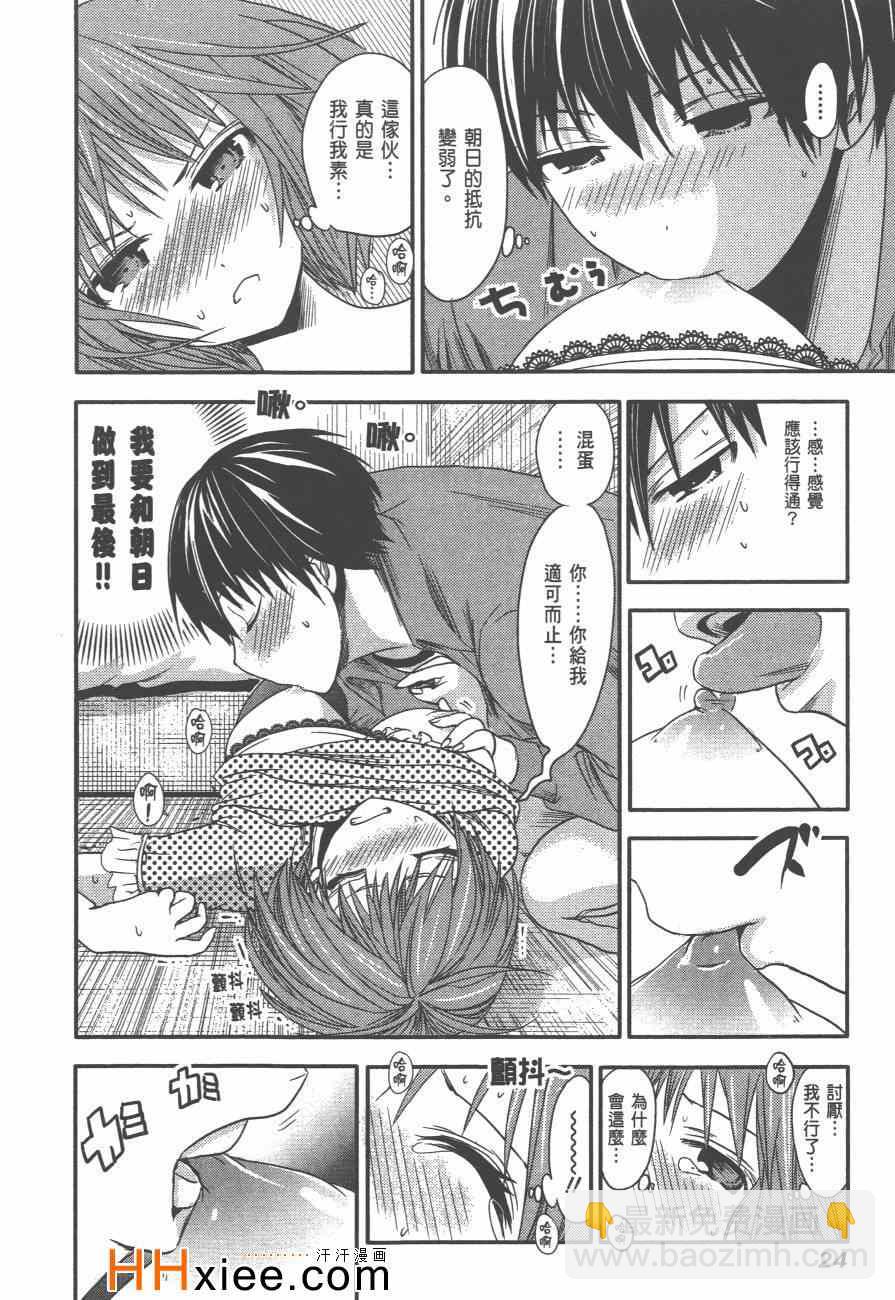 《源君物语》第2卷 第31页
