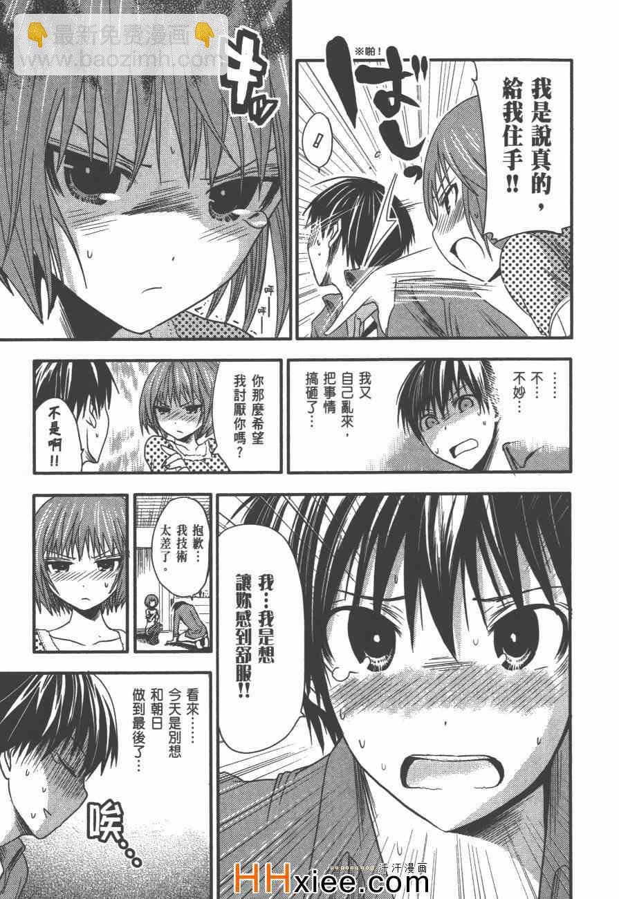 《源君物语》第2卷 第32页