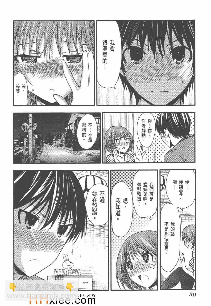 《源君物语》第2卷 第37页