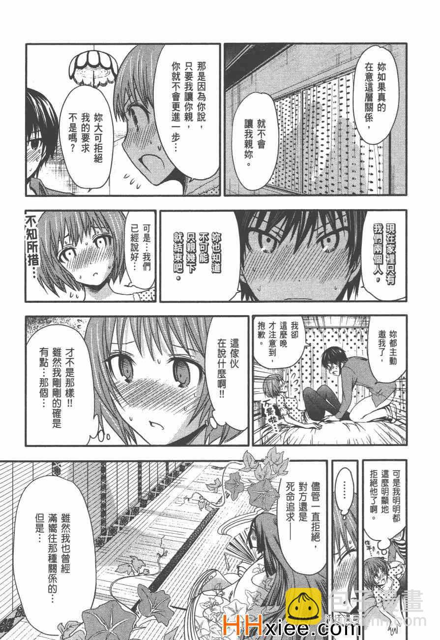 《源君物语》第2卷 第38页