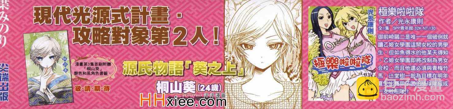 《源君物语》第2卷 第3页