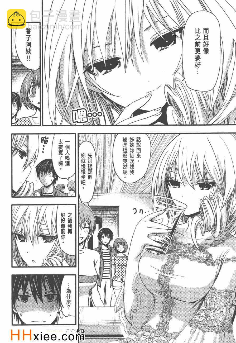 《源君物语》第2卷 第41页
