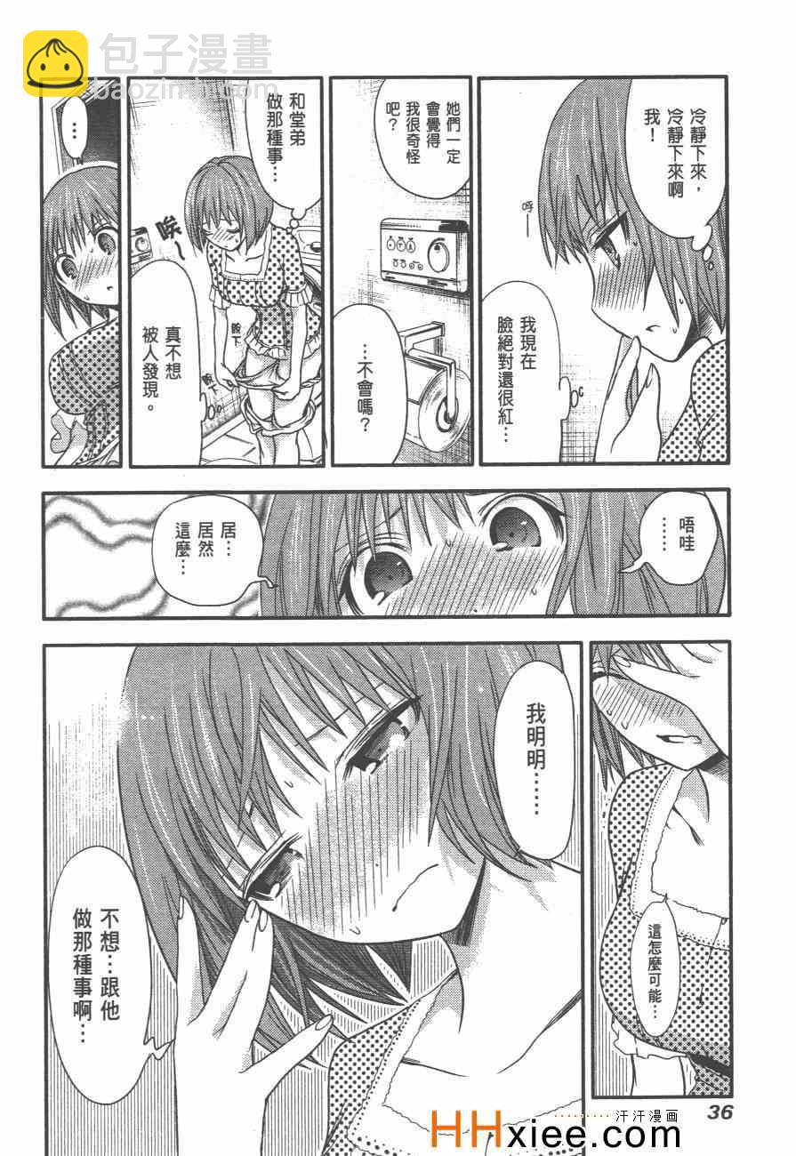 《源君物语》第2卷 第43页