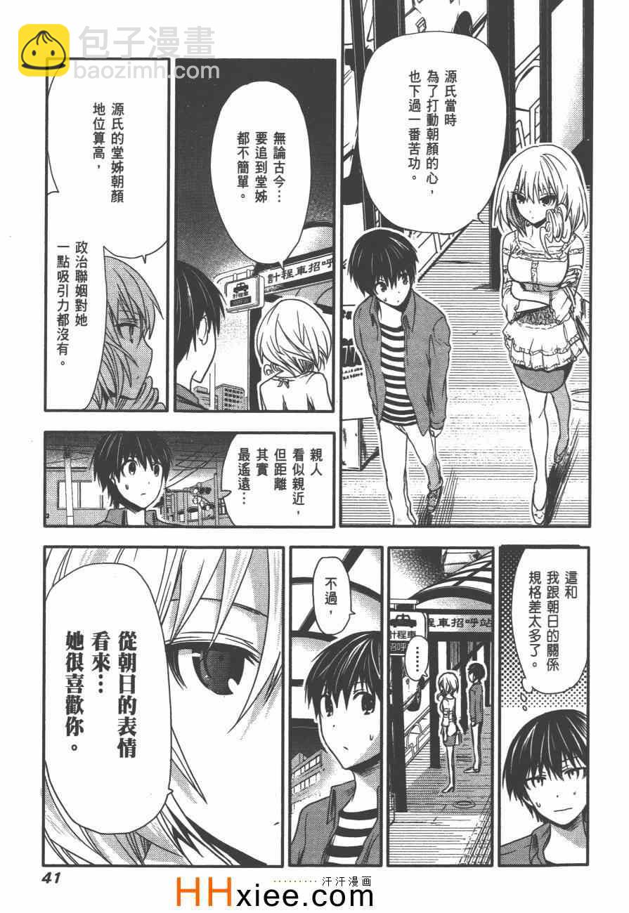 《源君物语》第2卷 第48页