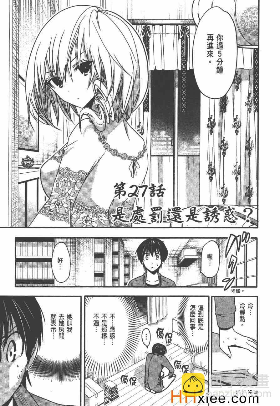 《源君物语》第2卷 第50页