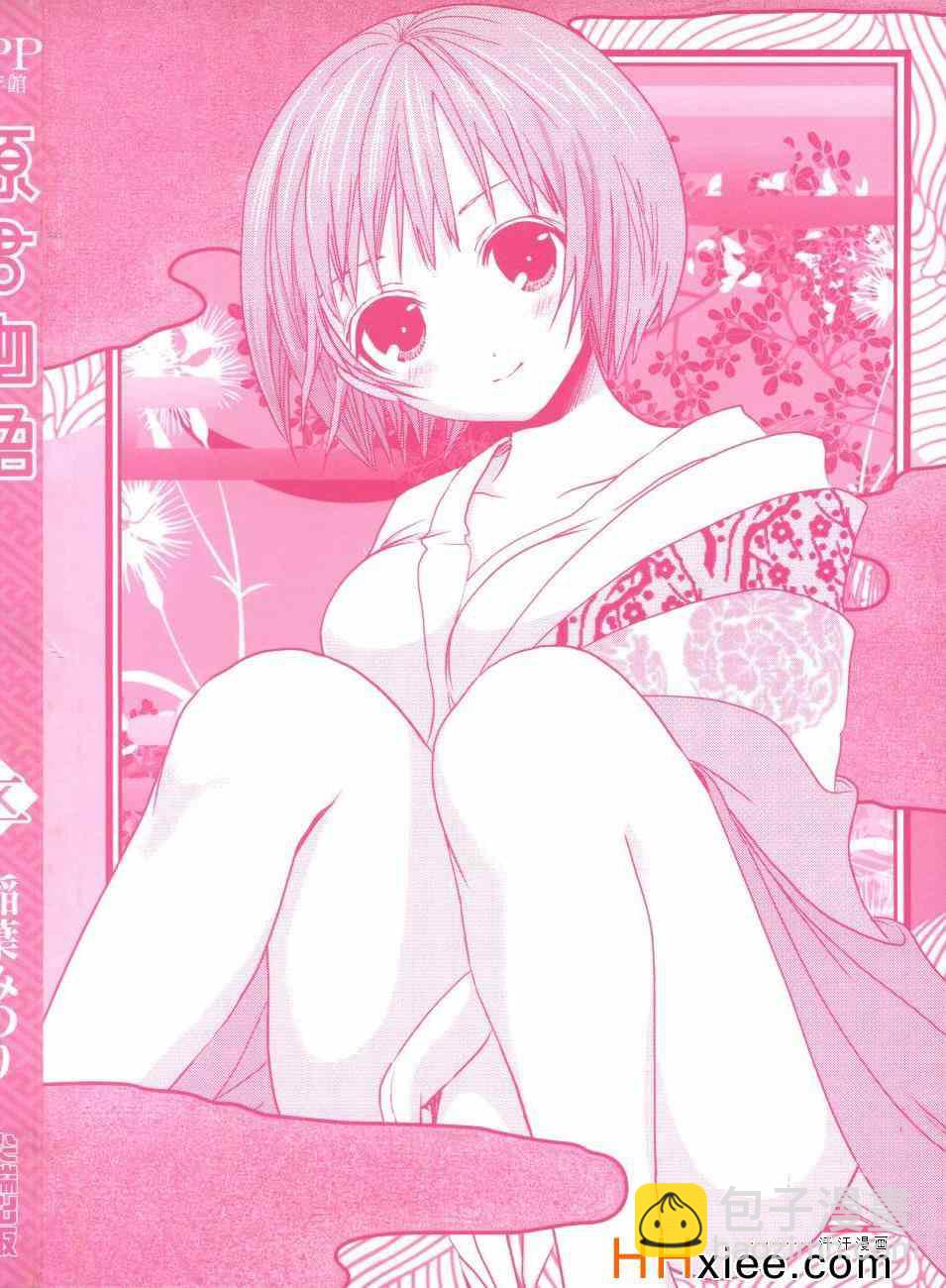 《源君物语》第2卷 第5页