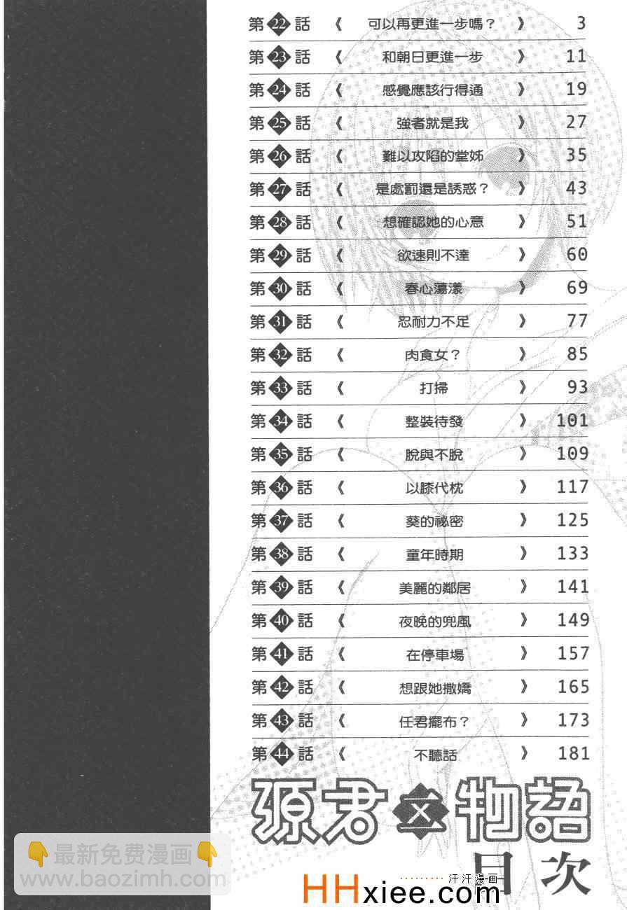 《源君物语》第2卷 第9页