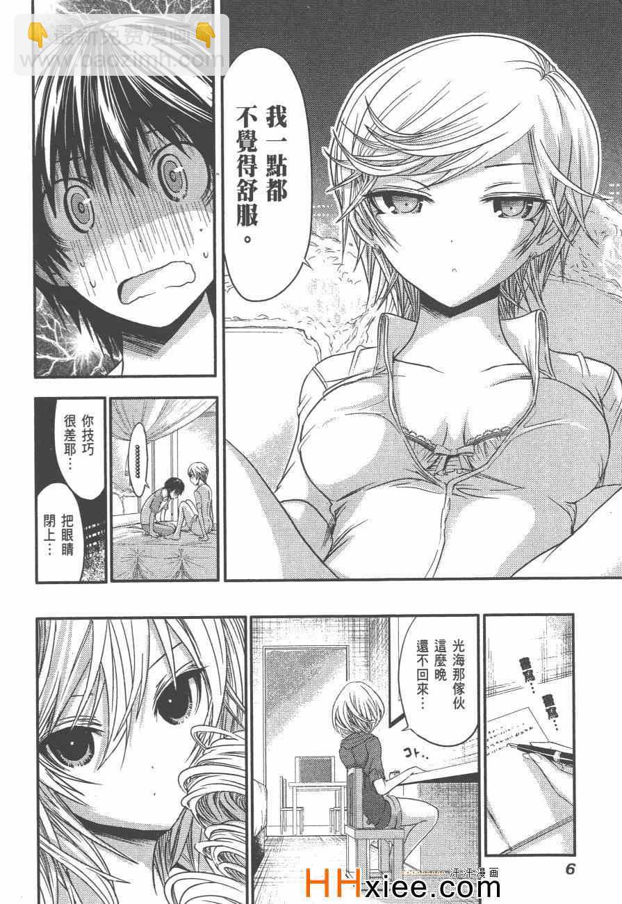 《源君物语》第3卷 第13页