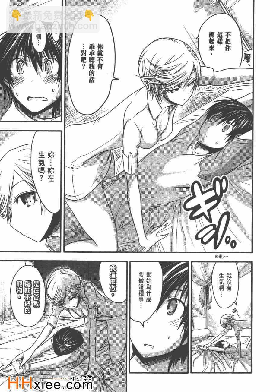 《源君物语》第3卷 第16页