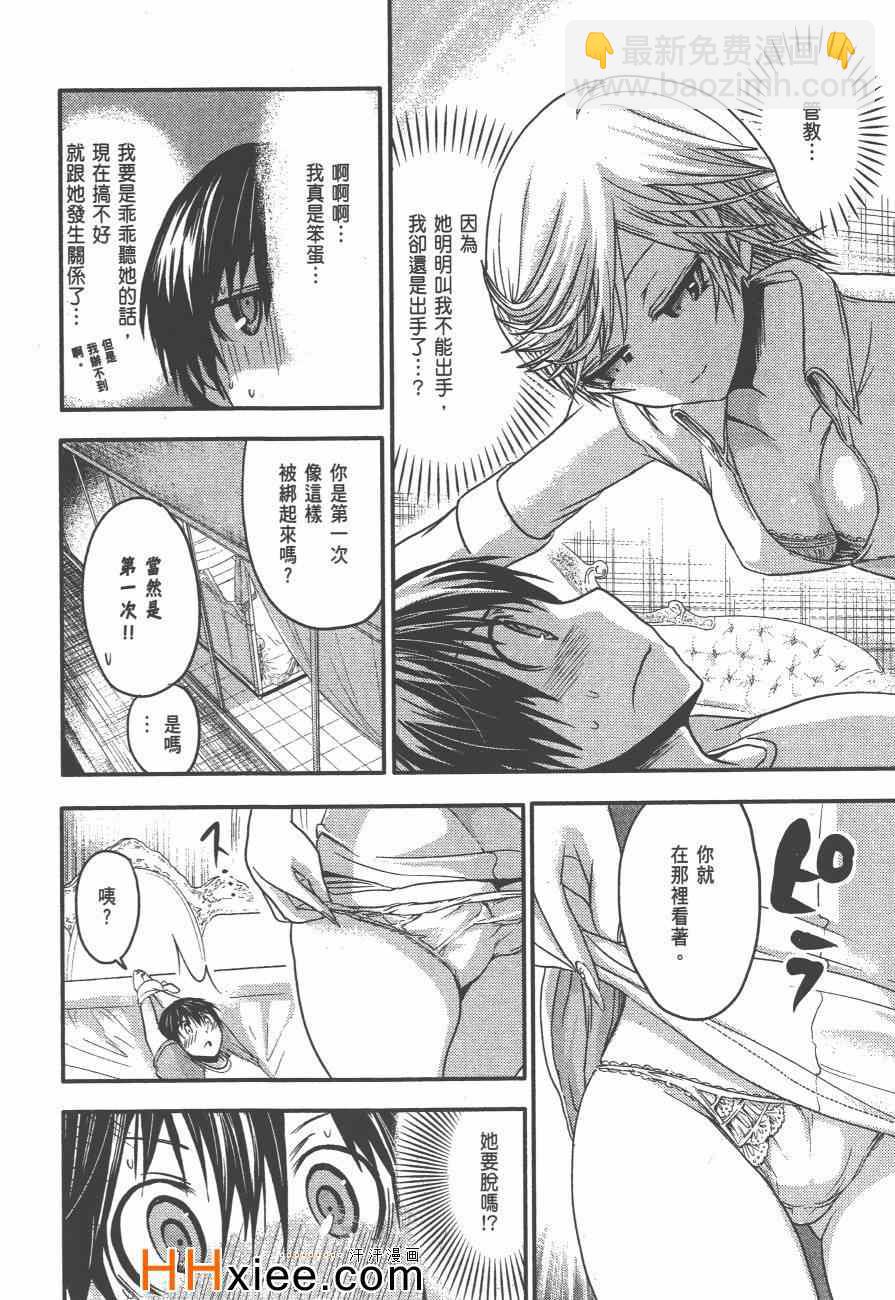 《源君物语》第3卷 第17页